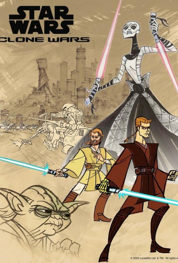 Звездные войны: Войны клонов (сериал 2003)